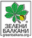 Зелени Балкани